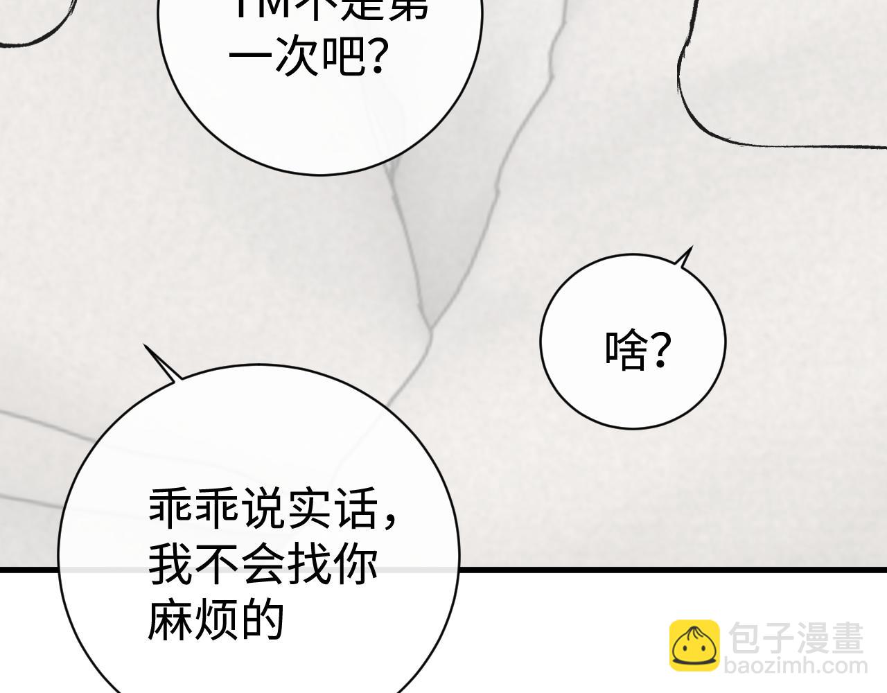 撒野 - 第117話 好腰和好牙(2/2) - 5