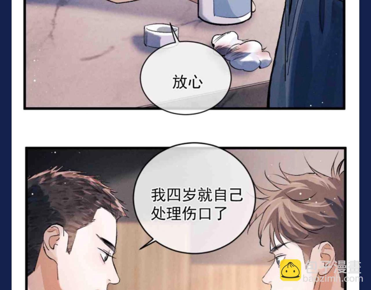 撒野 - 第27期 特別企劃：蔣丞和顧飛的一百個第一次 - 5