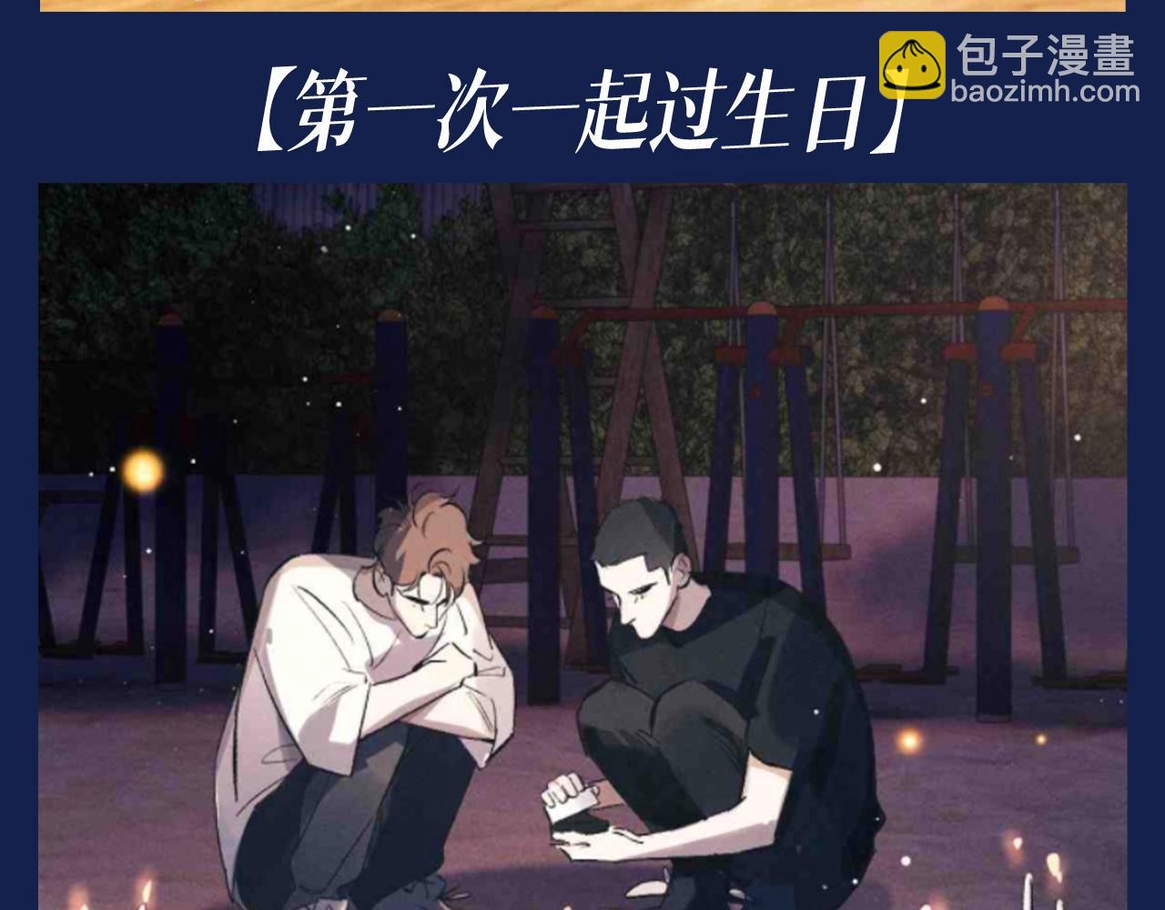 撒野 - 第27期 特別企劃：蔣丞和顧飛的一百個第一次 - 4