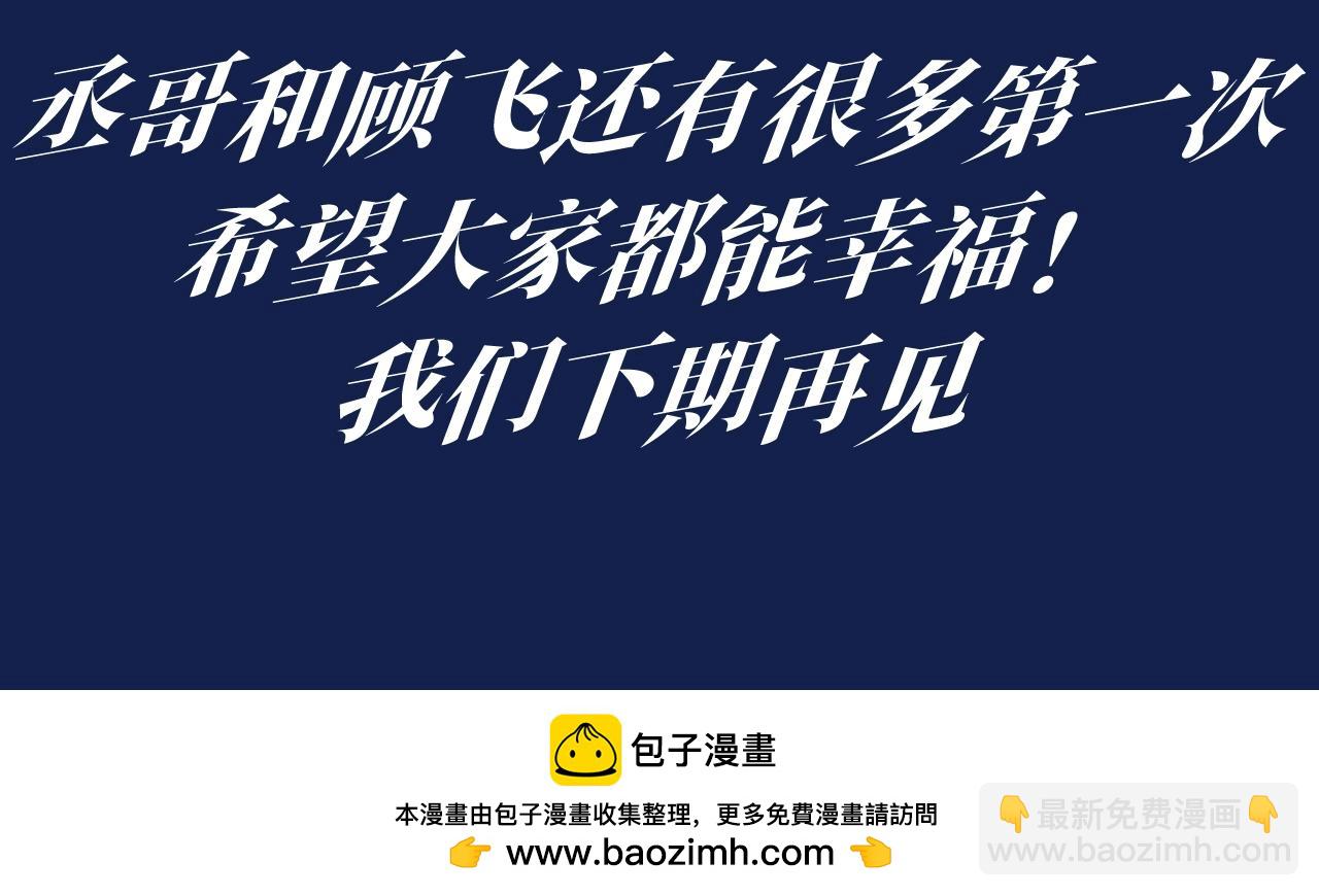 撒野 - 第27期 特別企劃：蔣丞和顧飛的一百個第一次 - 3