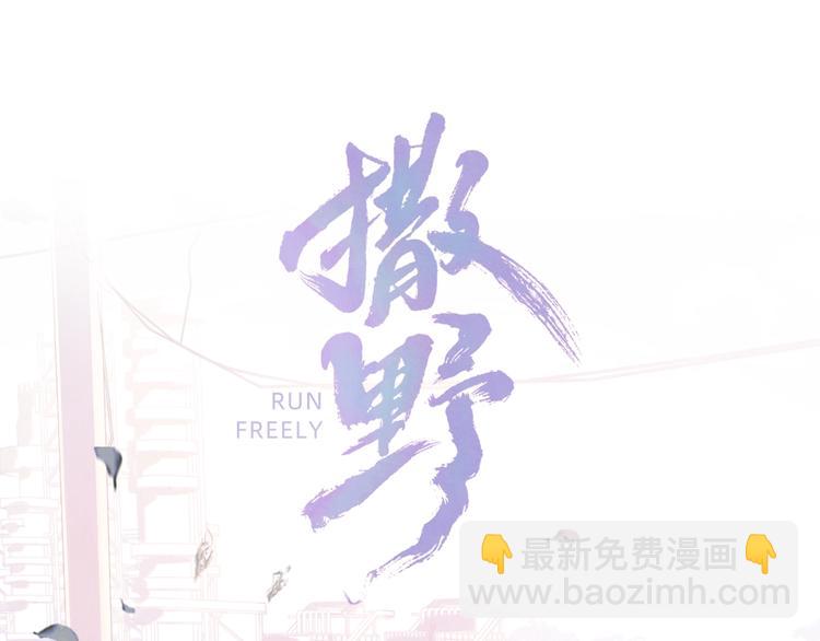 撒野 - 第10話 你們一塊的？(1/3) - 3