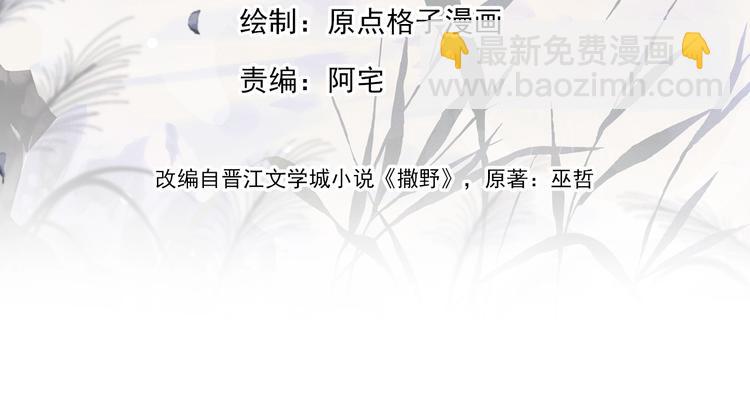 撒野 - 第10話 你們一塊的？(1/3) - 5