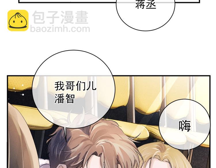 撒野 - 第10話 你們一塊的？(1/3) - 7