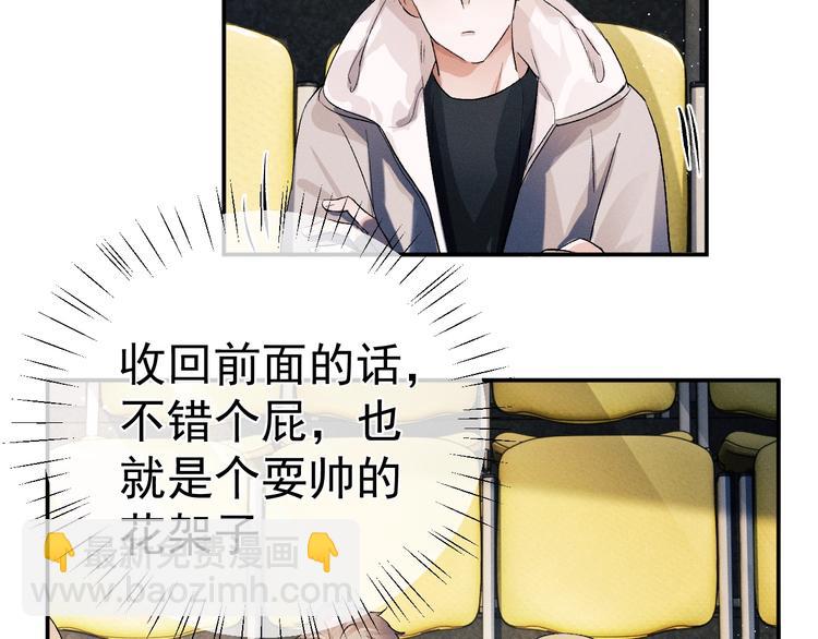 撒野 - 第10話 你們一塊的？(2/3) - 8