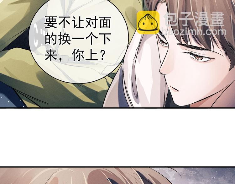 撒野 - 第10話 你們一塊的？(2/3) - 5