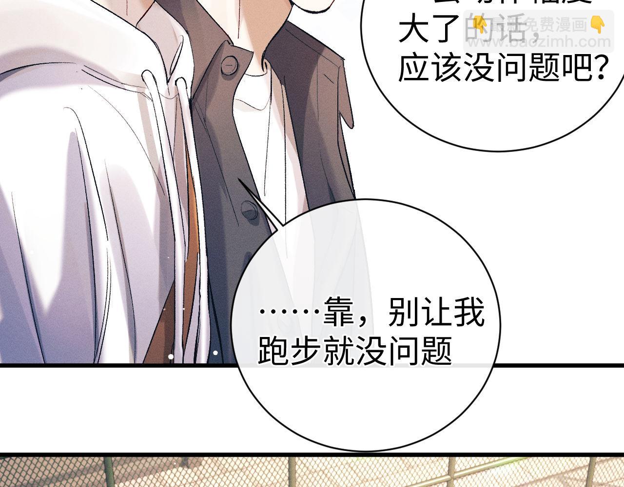 撒野 - 第119話 他是誰？(1/2) - 8