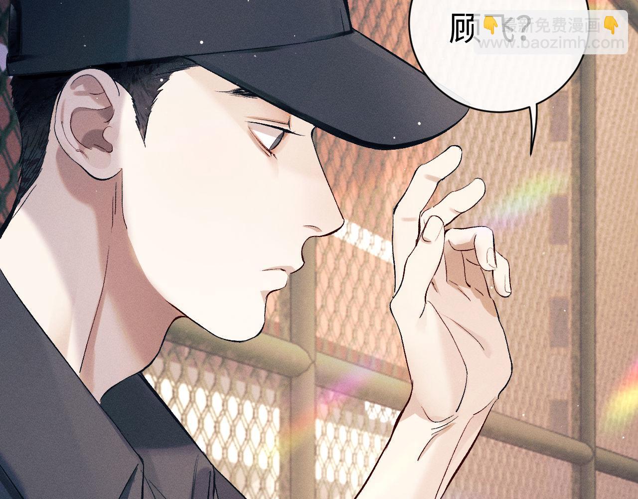 撒野 - 第119話 他是誰？(1/2) - 4