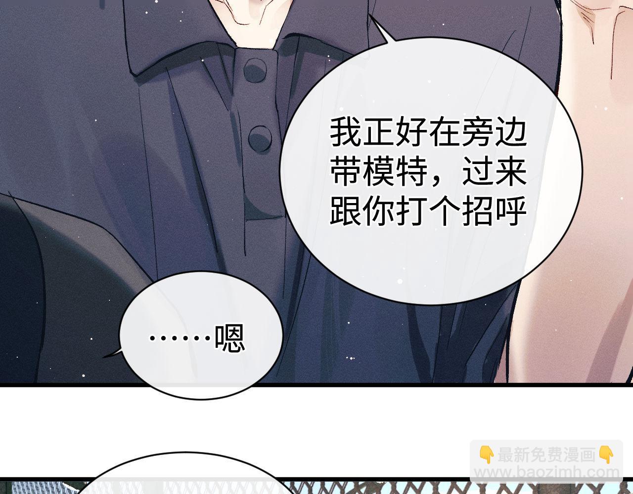 撒野 - 第119話 他是誰？(1/2) - 8