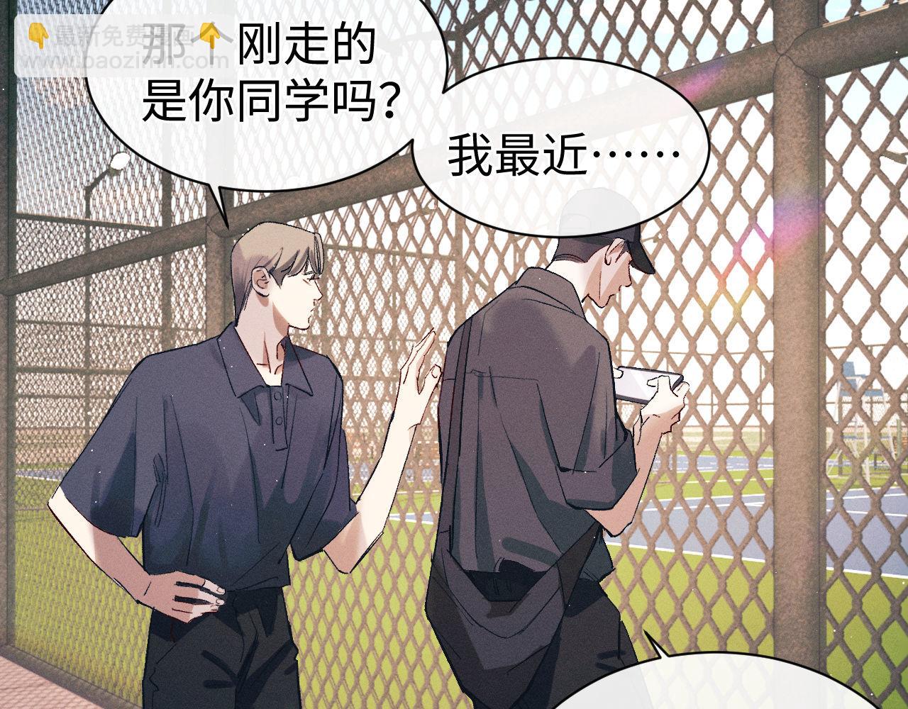 撒野 - 第119話 他是誰？(1/2) - 1