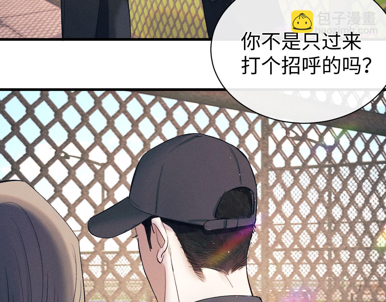 撒野 - 第119話 他是誰？(1/2) - 2