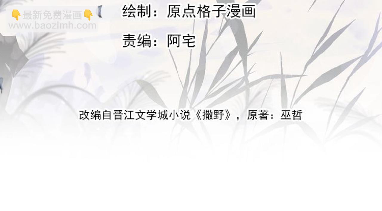 撒野 - 第119話 他是誰？(1/2) - 3