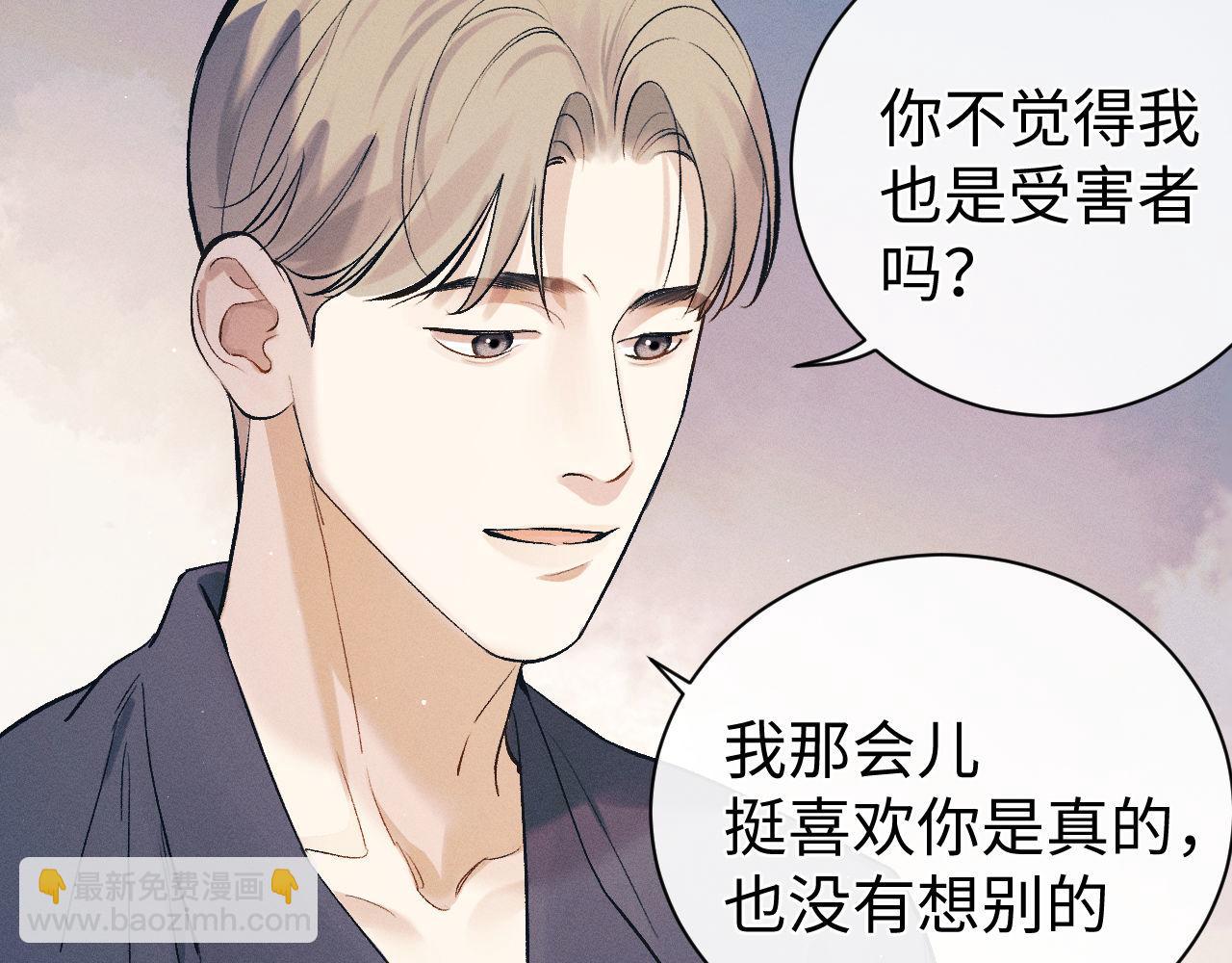 撒野 - 第119話 他是誰？(1/2) - 6