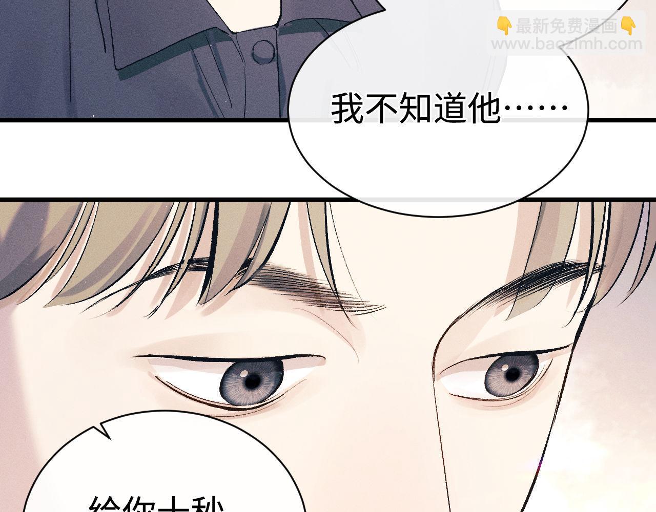 撒野 - 第119話 他是誰？(1/2) - 7