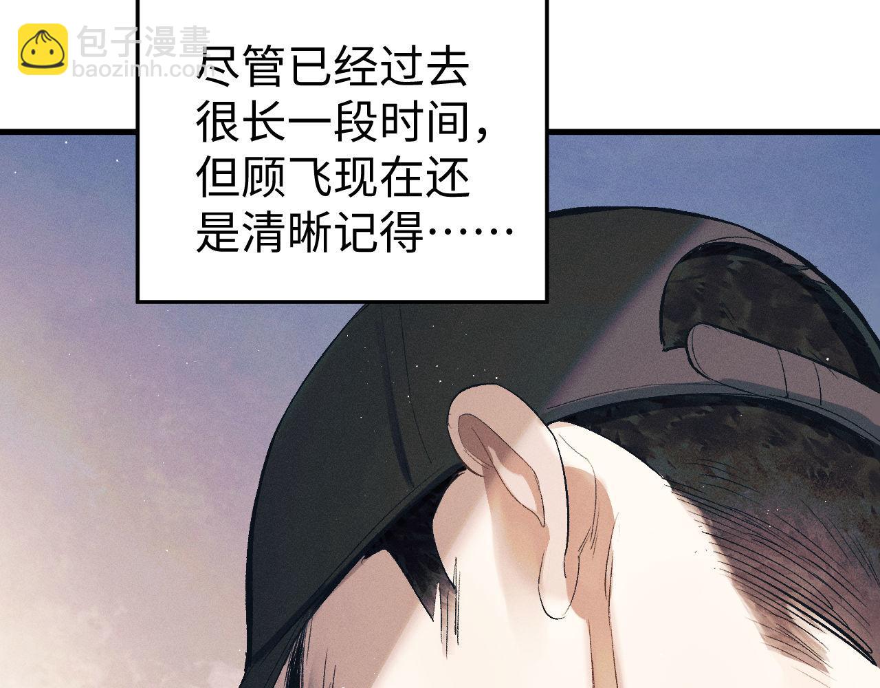 撒野 - 第119話 他是誰？(1/2) - 5