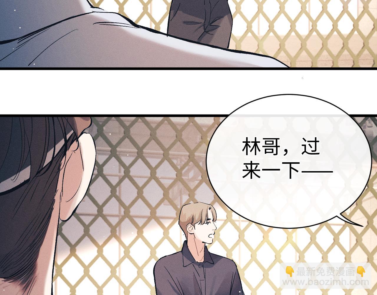 撒野 - 第119話 他是誰？(2/2) - 1