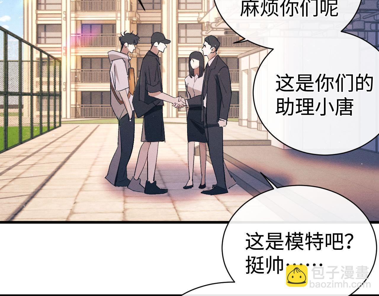 撒野 - 第119話 他是誰？(1/2) - 1