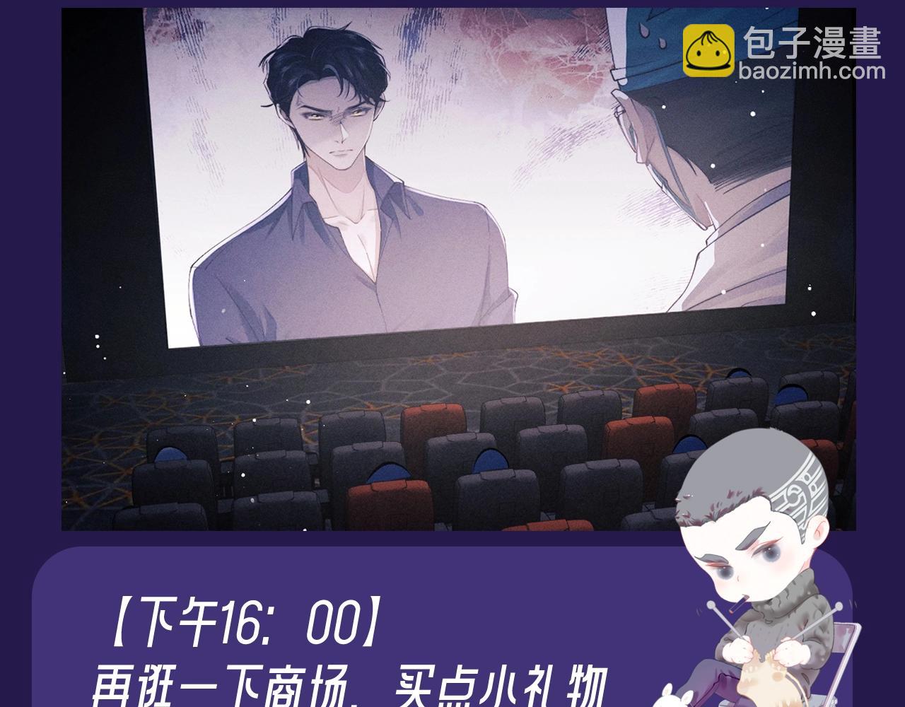 撒野 - 第30期 特別企劃：休息日的一天顧飛都在做什麼？ - 3