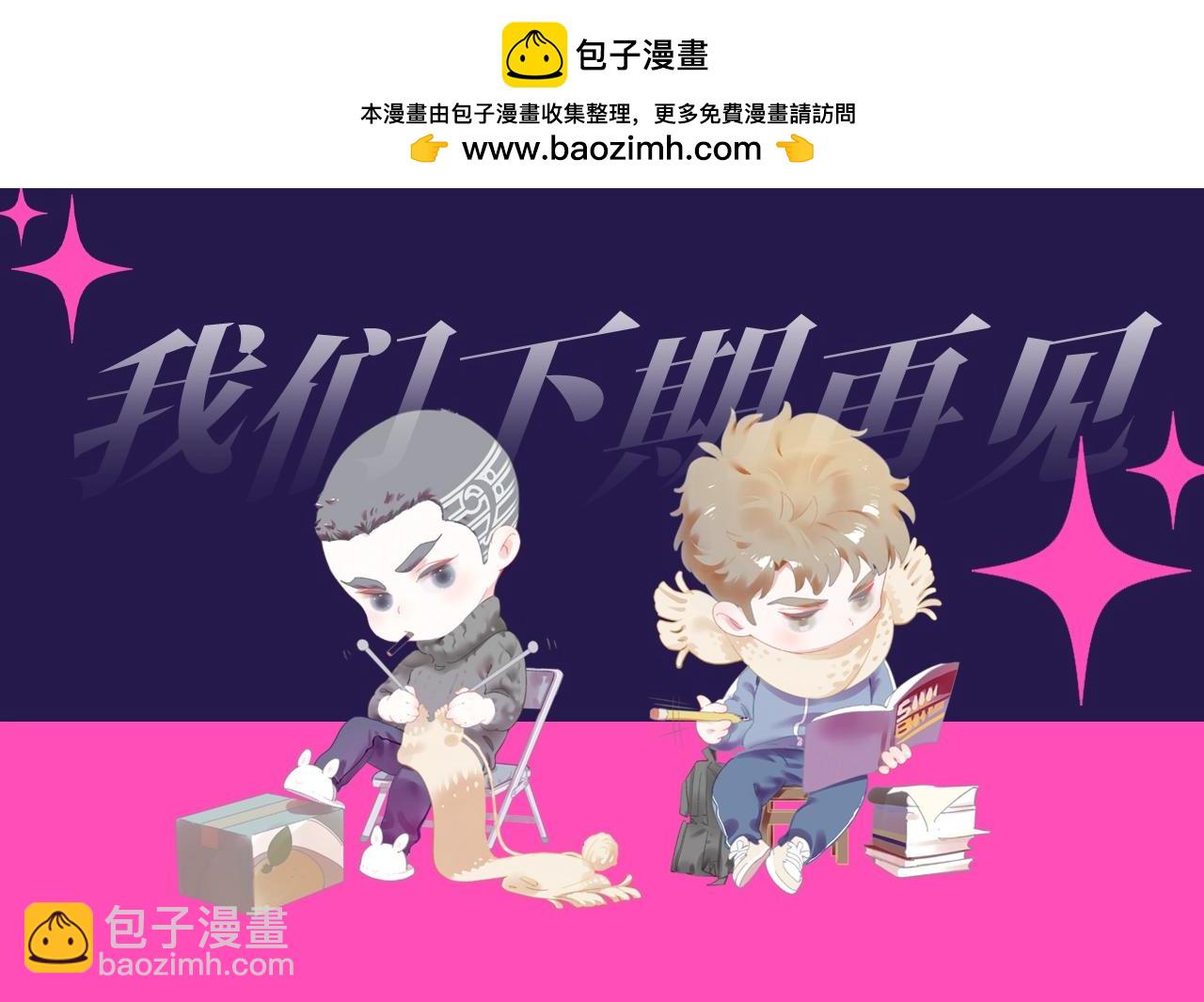 撒野 - 第31期 整活企劃：土味製作人顧飛飛再次上線 - 2