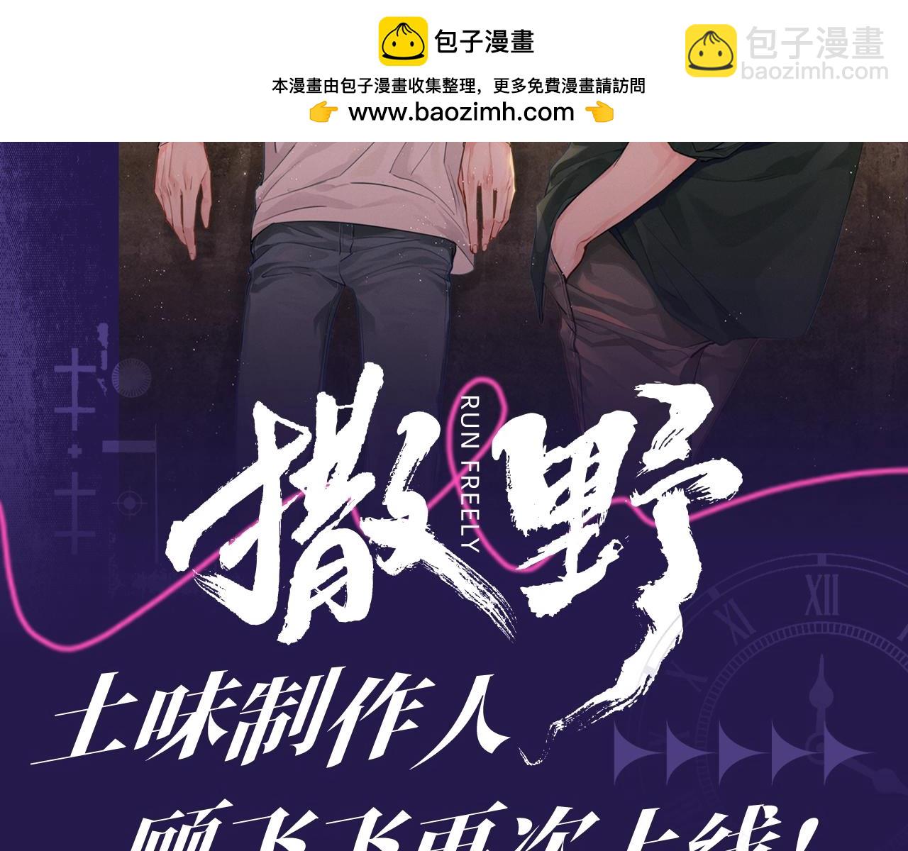 撒野 - 第31期 整活企劃：土味製作人顧飛飛再次上線 - 2