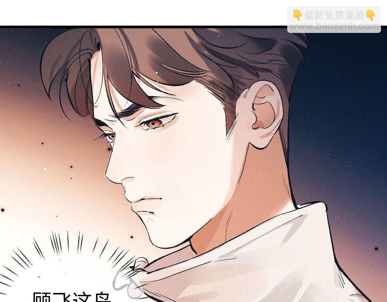 撒野 - 第121話 顧飛把譚林怎麼了？(1/2) - 4