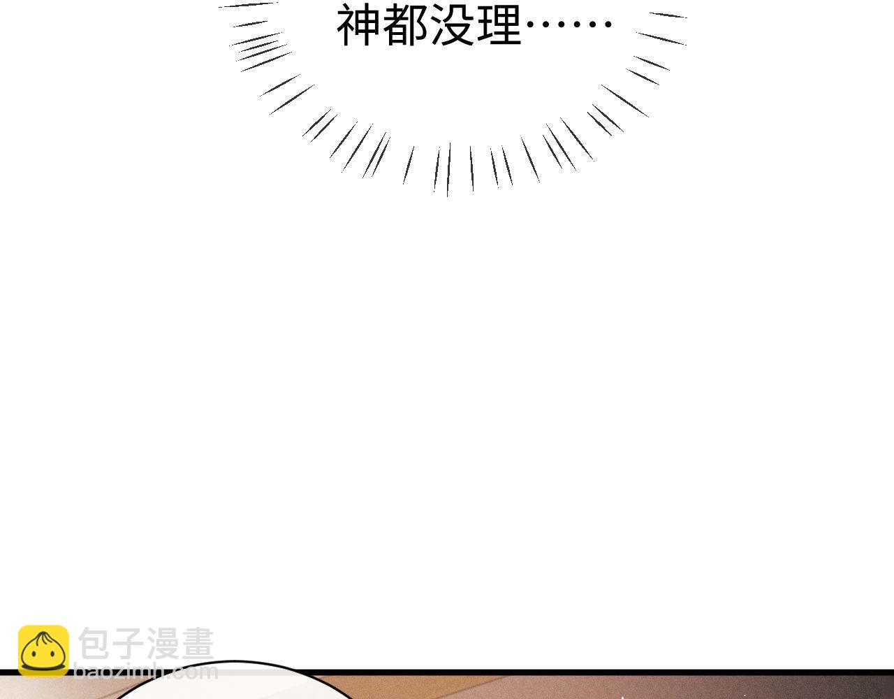 撒野 - 第121話 顧飛把譚林怎麼了？(1/2) - 6