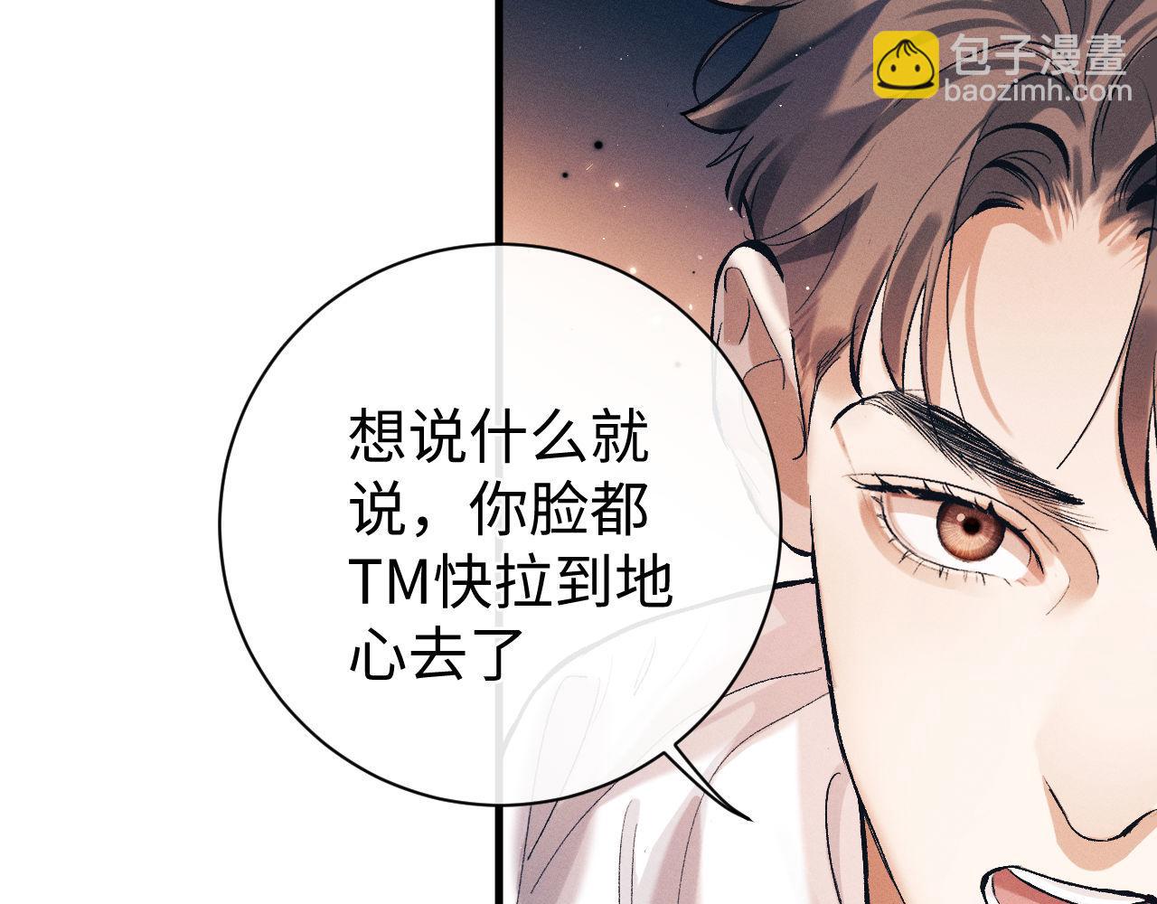 撒野 - 第121話 顧飛把譚林怎麼了？(1/2) - 2