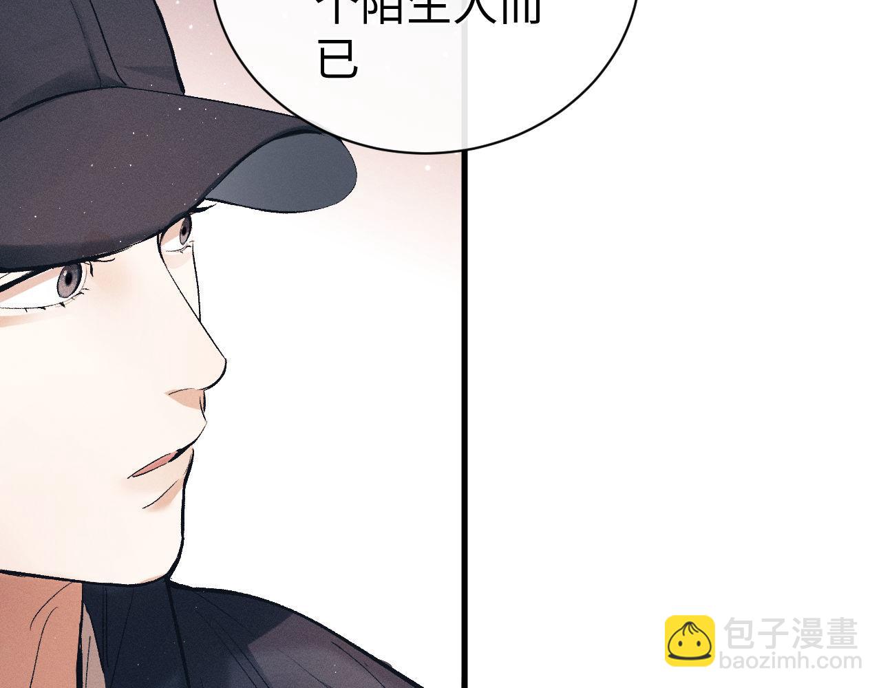 撒野 - 第121話 顧飛把譚林怎麼了？(1/2) - 4