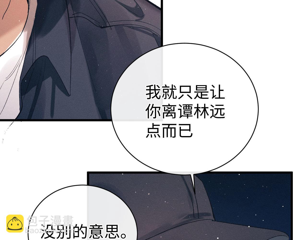 撒野 - 第121話 顧飛把譚林怎麼了？(1/2) - 5