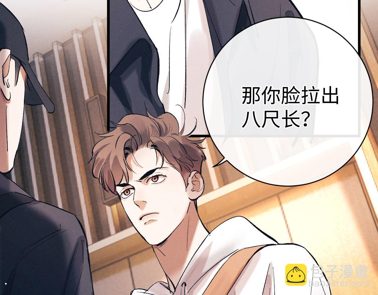 撒野 - 第121話 顧飛把譚林怎麼了？(1/2) - 7