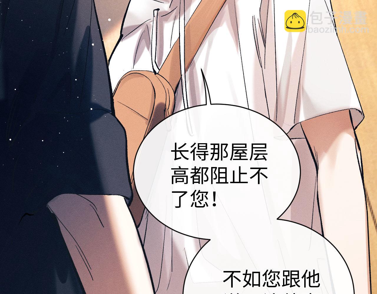 撒野 - 第121話 顧飛把譚林怎麼了？(1/2) - 8