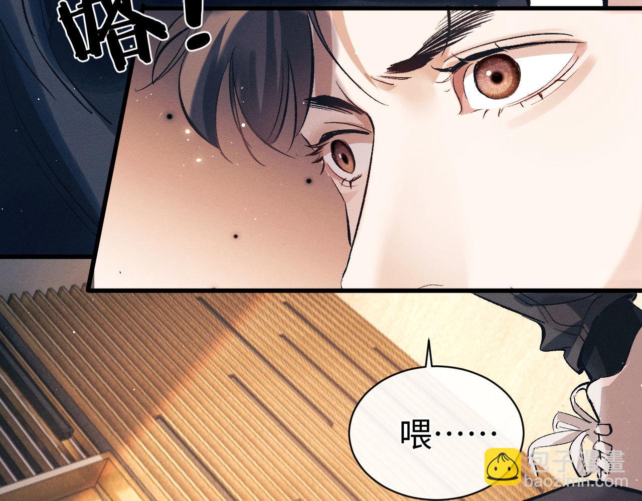 撒野 - 第121話 顧飛把譚林怎麼了？(1/2) - 4