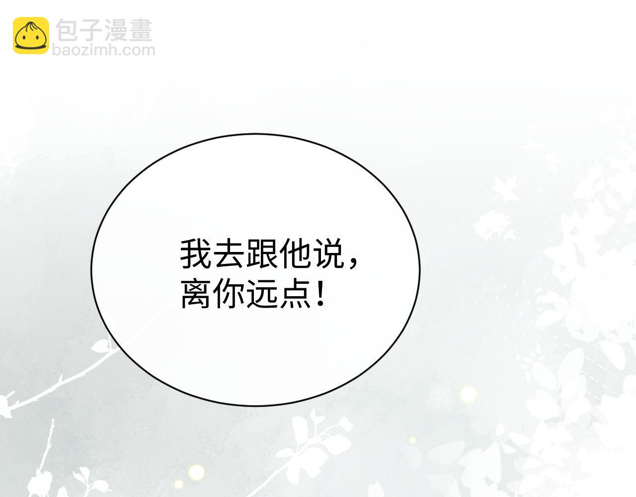 撒野 - 第121話 顧飛把譚林怎麼了？(1/2) - 8