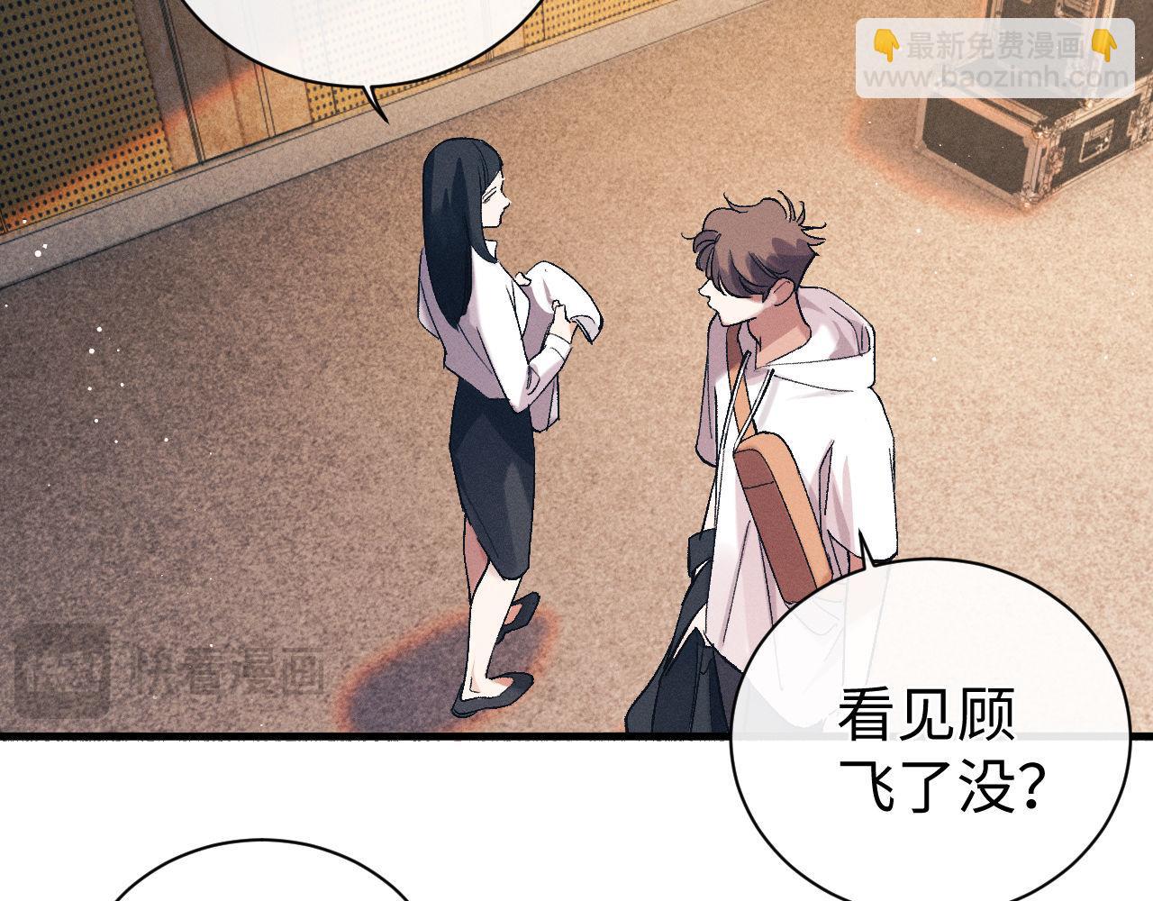 撒野 - 第121話 顧飛把譚林怎麼了？(1/2) - 5