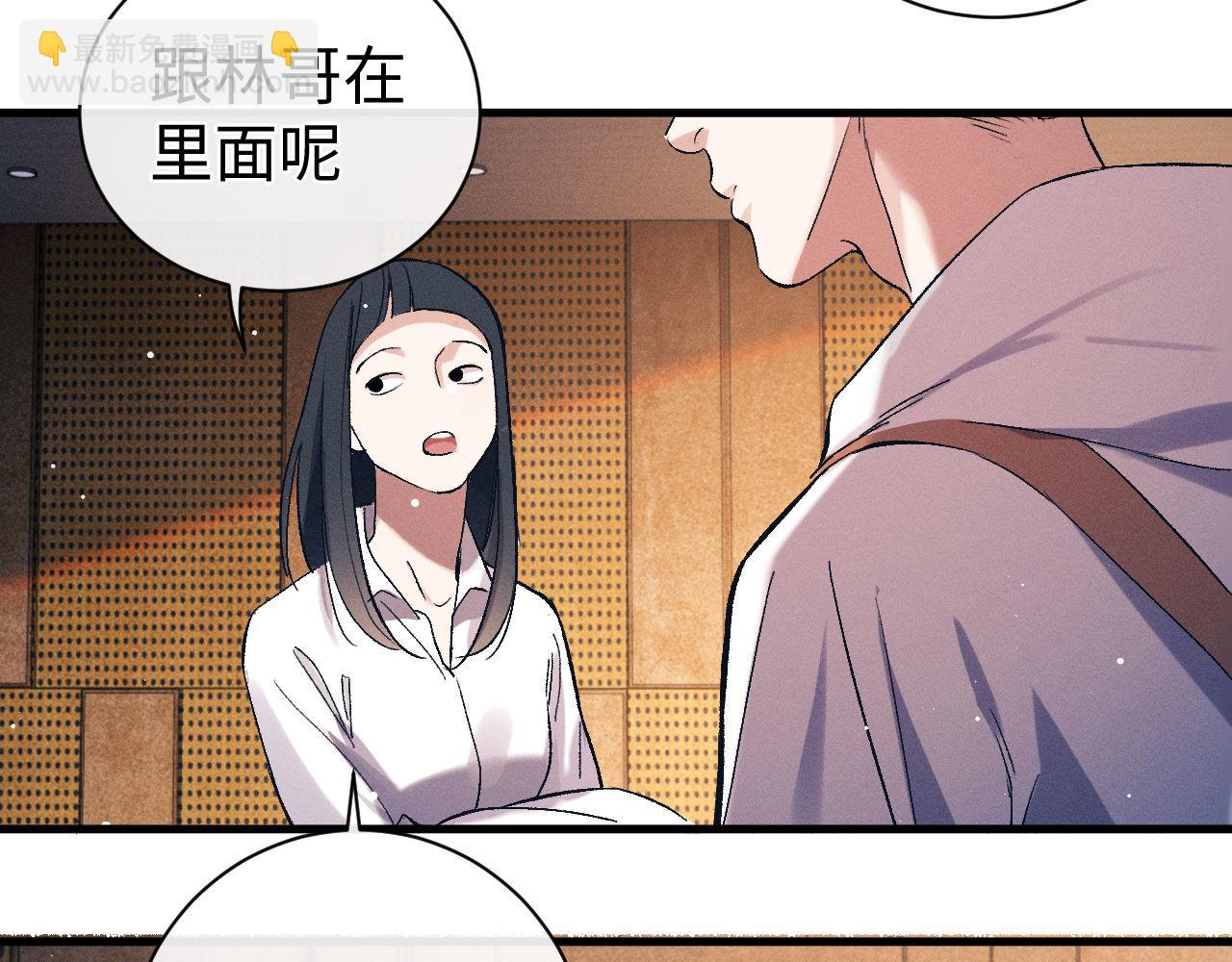 撒野 - 第121話 顧飛把譚林怎麼了？(1/2) - 6