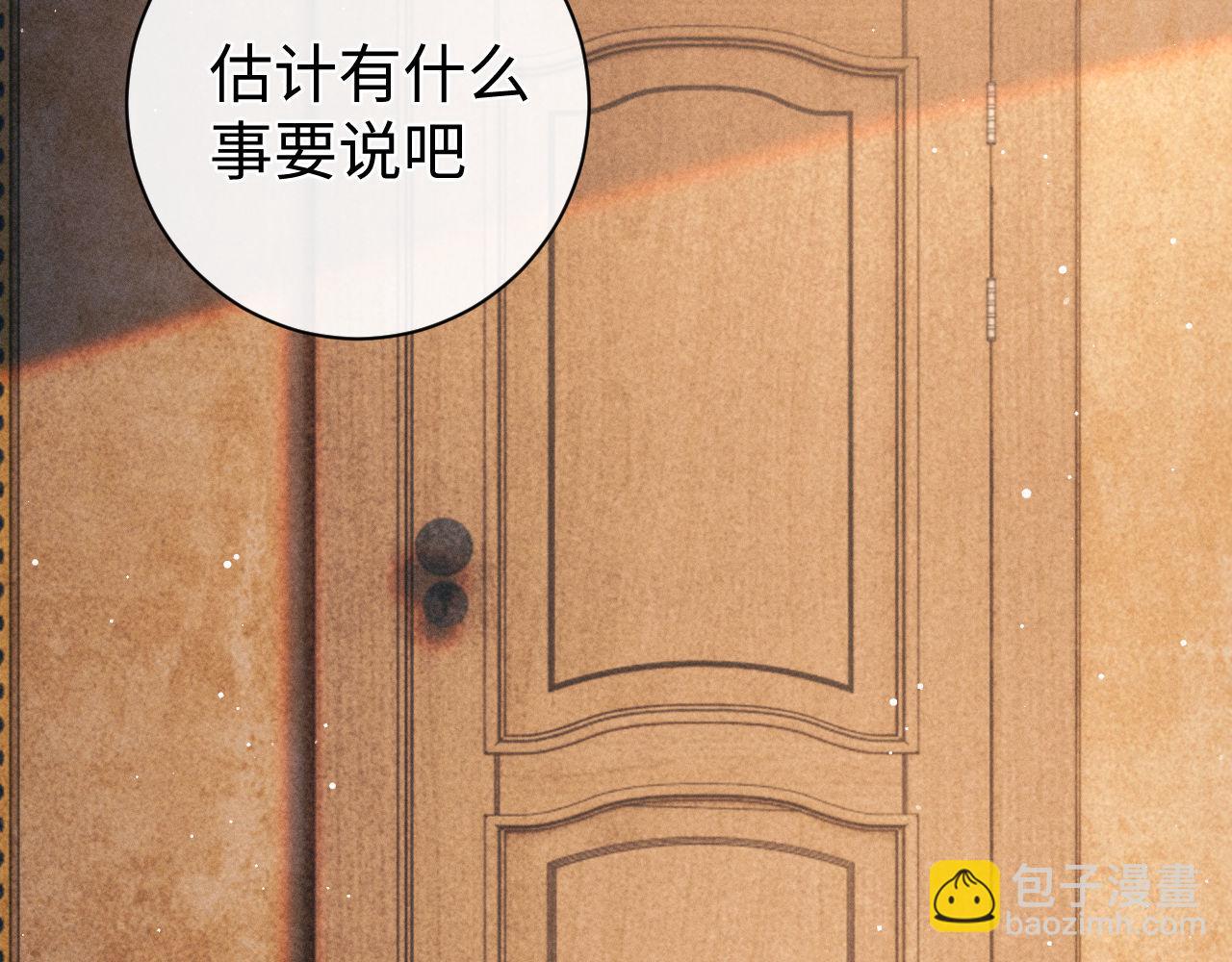 撒野 - 第121話 顧飛把譚林怎麼了？(1/2) - 7