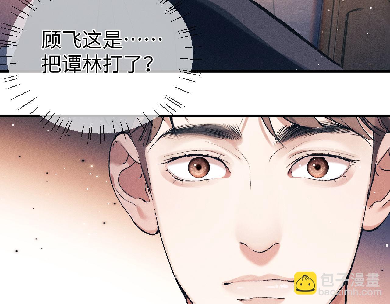 撒野 - 第121話 顧飛把譚林怎麼了？(1/2) - 4