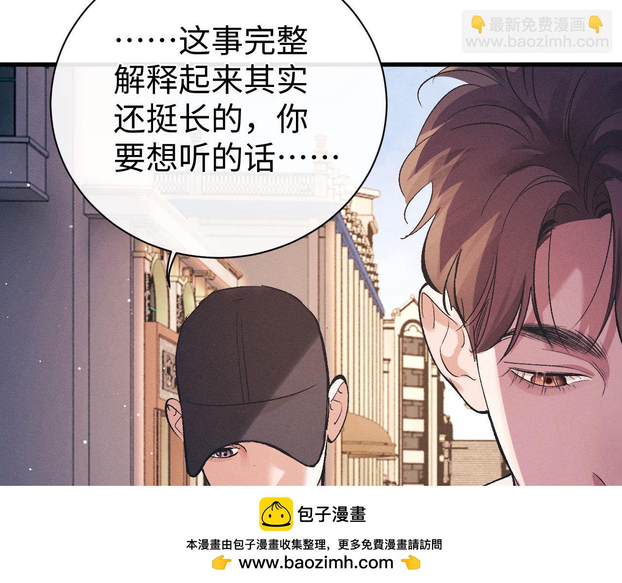 撒野 - 第121話 顧飛把譚林怎麼了？(1/2) - 2