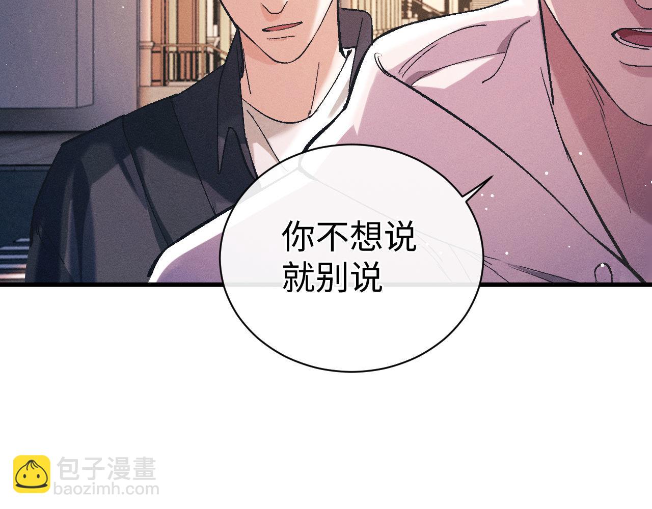 撒野 - 第121話 顧飛把譚林怎麼了？(2/2) - 5