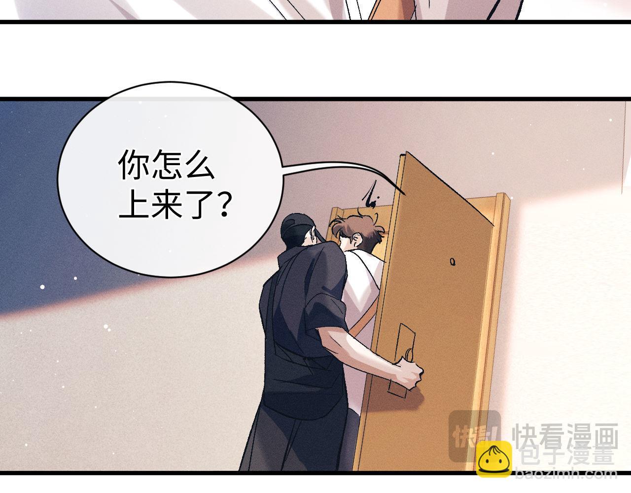 撒野 - 第121話 顧飛把譚林怎麼了？(2/2) - 3