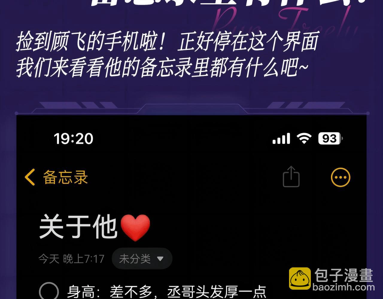 撒野 - 第34期 搞點事：看看顧飛飛備忘錄裡有什麼 - 3