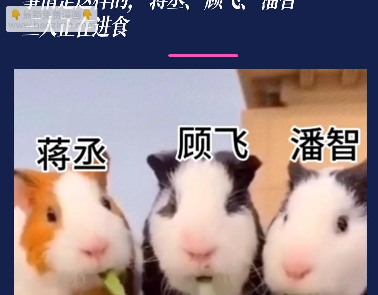 撒野 - 第40期 搞點事：假如動物塑潘智、蔣丞、顧飛 - 3