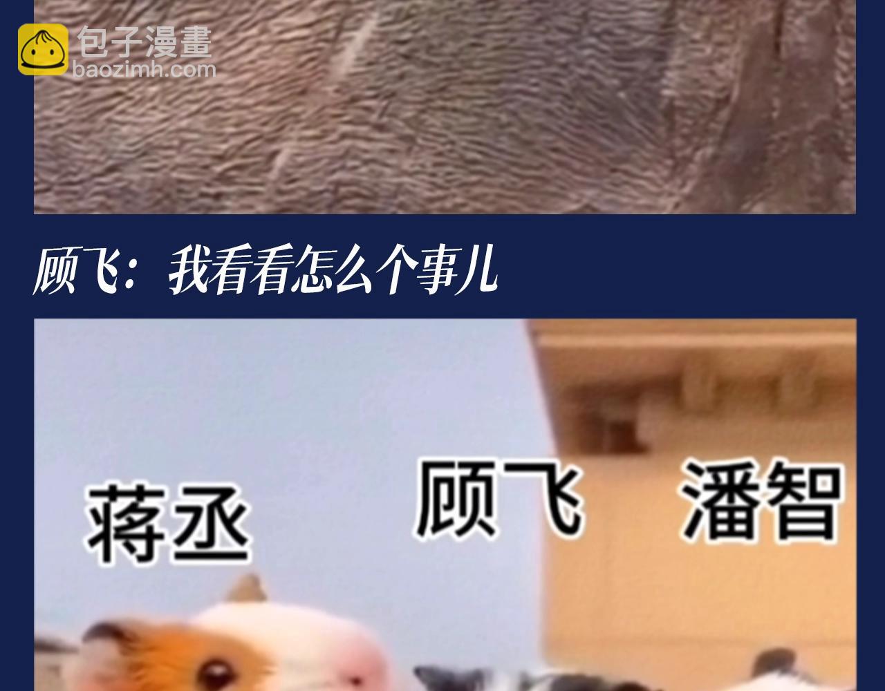 撒野 - 第40期 搞點事：假如動物塑潘智、蔣丞、顧飛 - 1