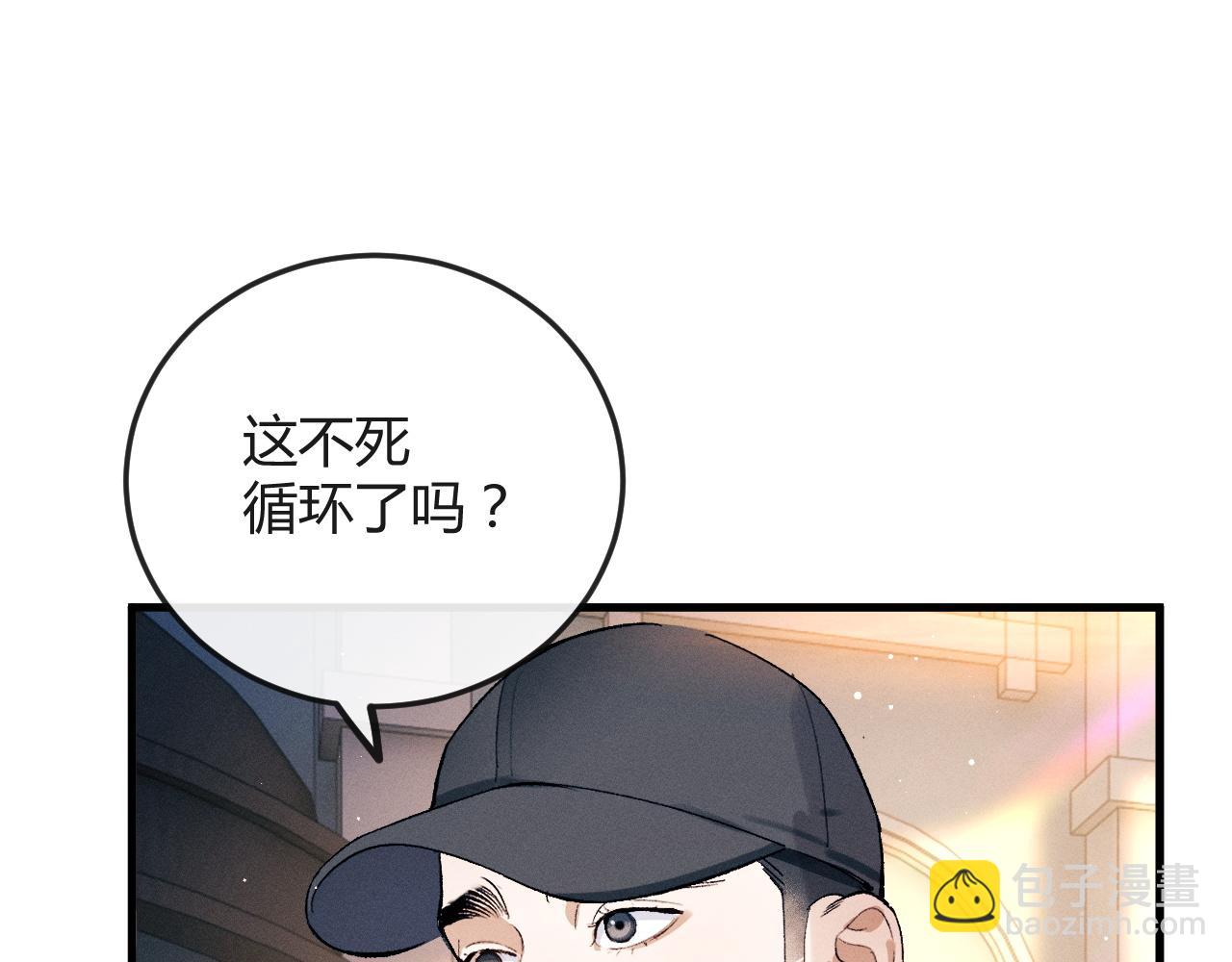 撒野 - 第125話 想親他一口(3/3) - 1