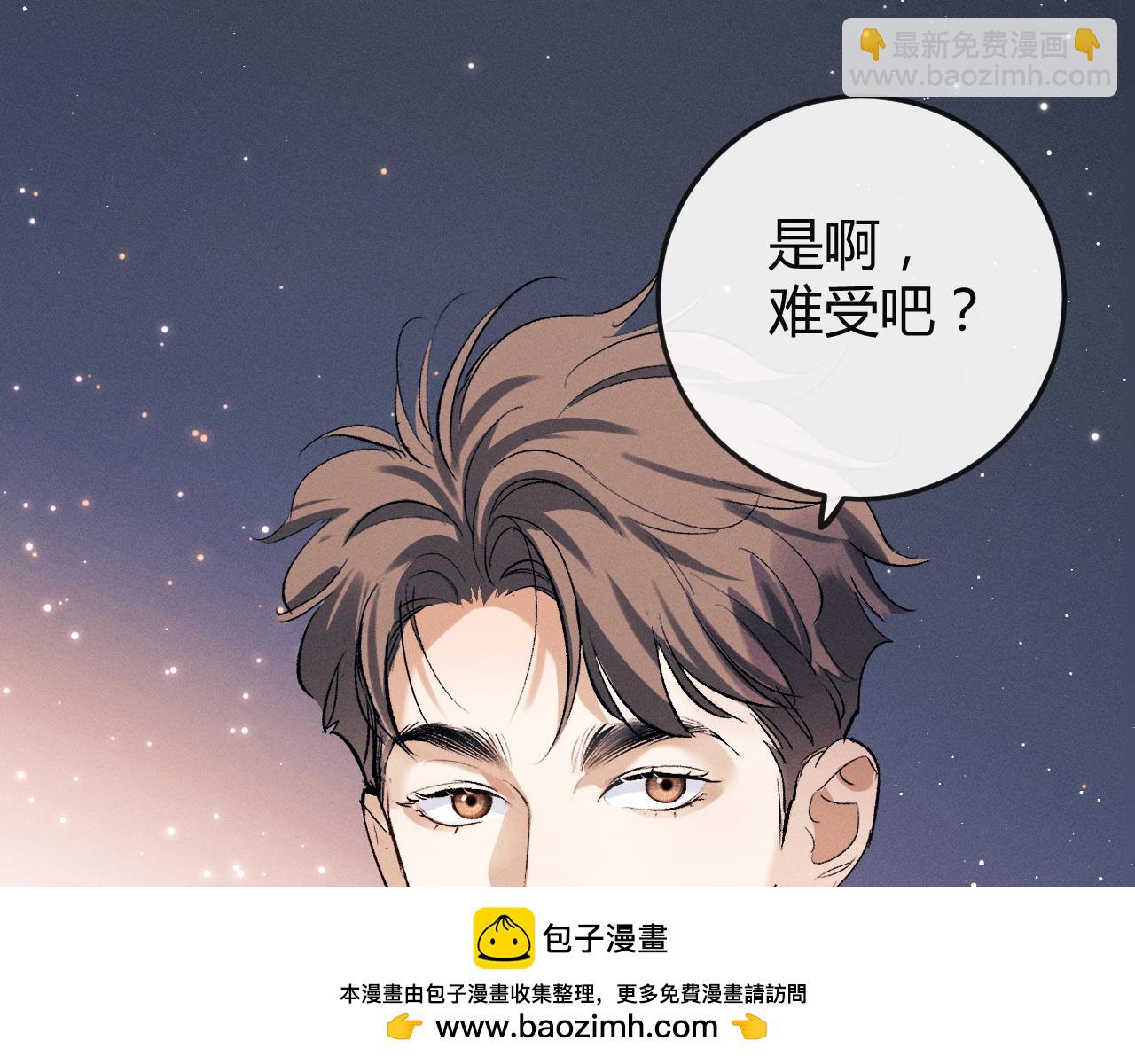 撒野 - 第125話 想親他一口(3/3) - 1