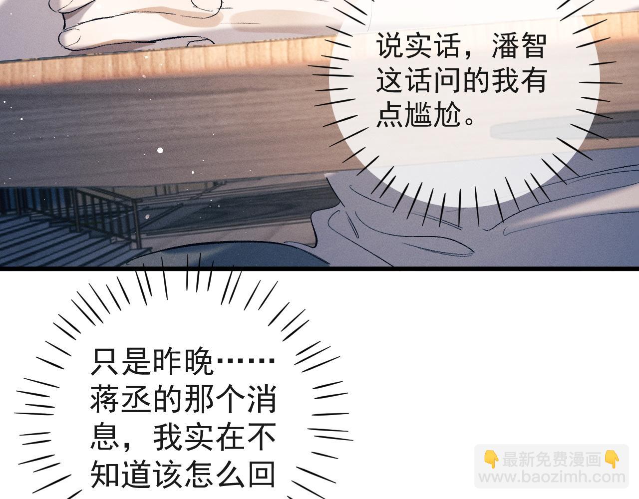 撒野 - 第125話 想親他一口(1/3) - 5