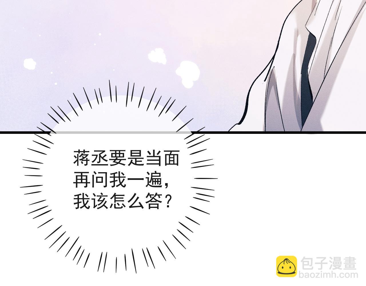 撒野 - 第125話 想親他一口(1/3) - 1