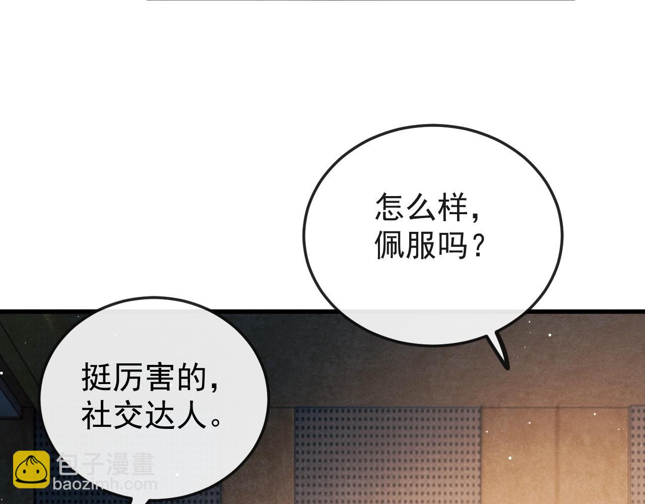 撒野 - 第125話 想親他一口(1/3) - 5