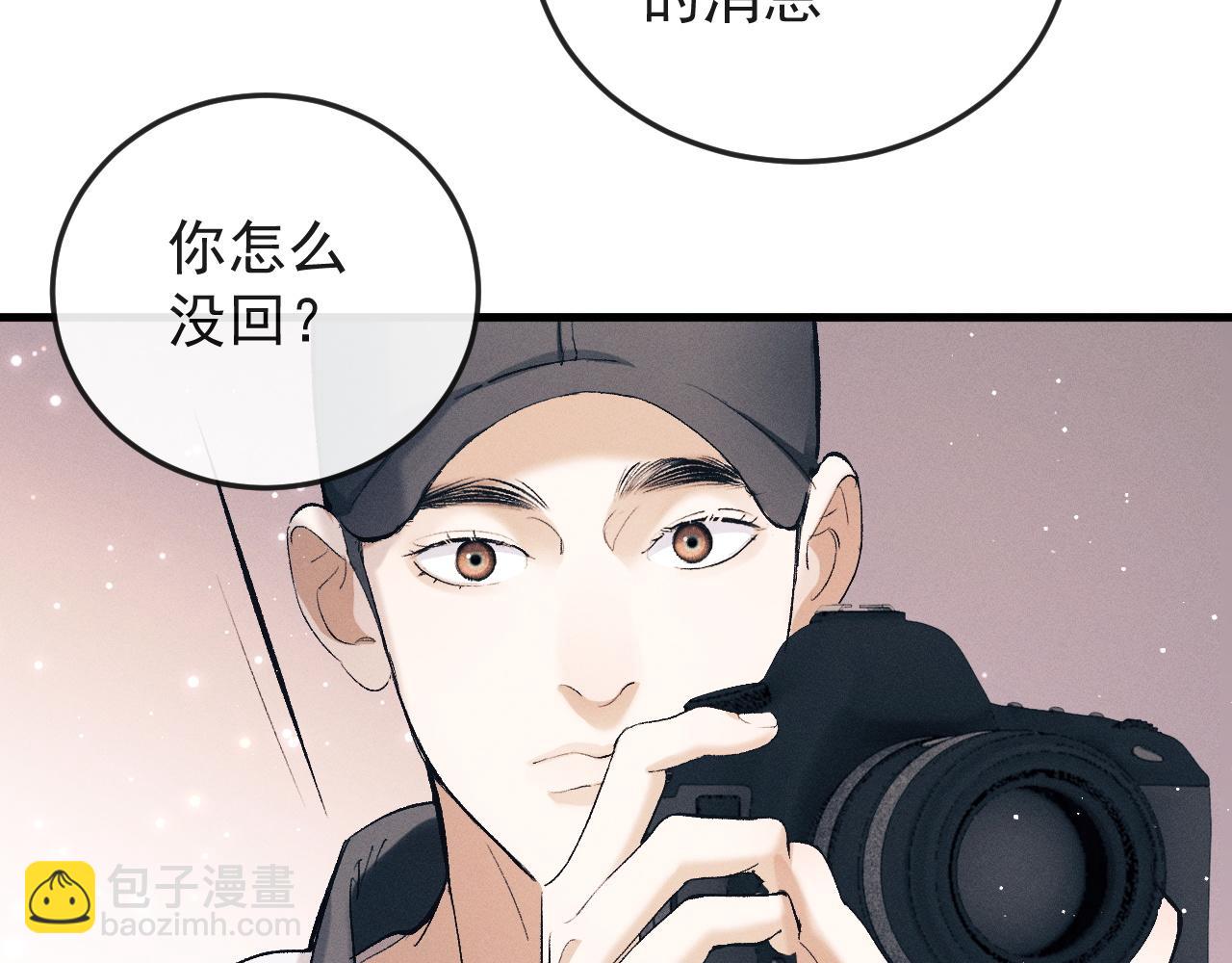 撒野 - 第125話 想親他一口(1/3) - 7