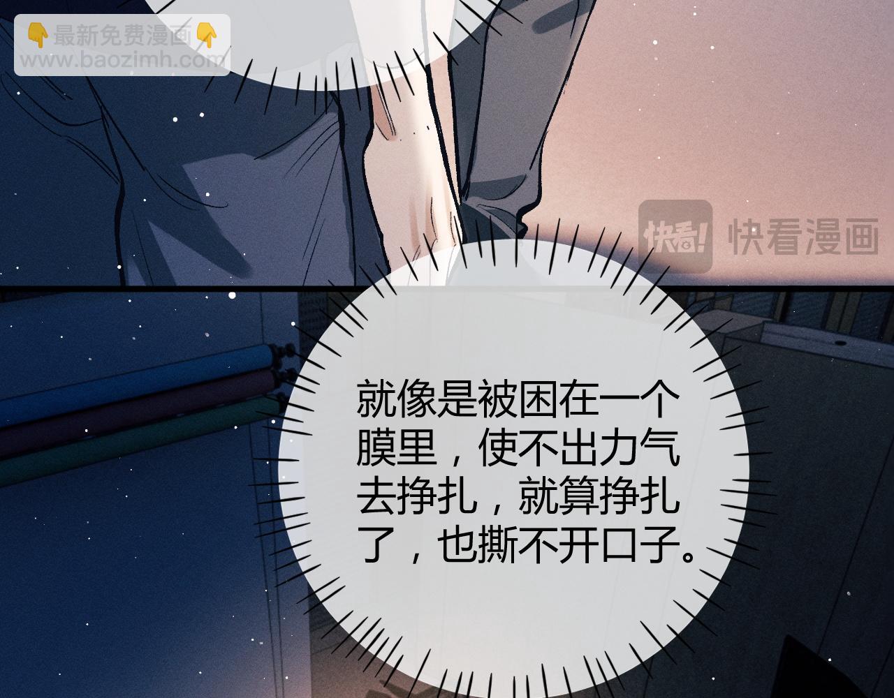 撒野 - 第125話 想親他一口(2/3) - 6