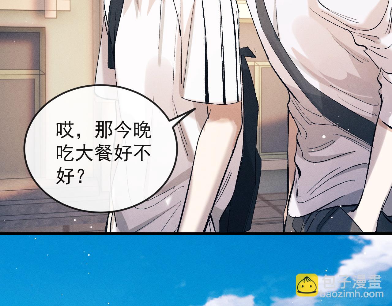 撒野 - 第125話 想親他一口(2/3) - 3